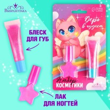 Cosmetics set 