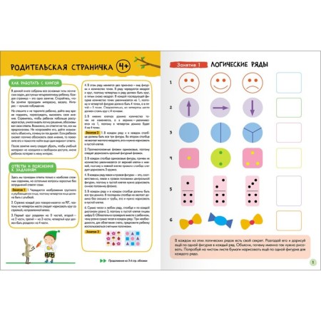 School of seven gnomes. Basic course. Set 4+. Denisova D.-15