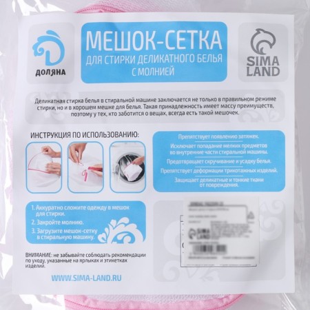 A bag for washing linen without a DOLIAN disk, 15 × 19 cm, small mesh, white color-5
