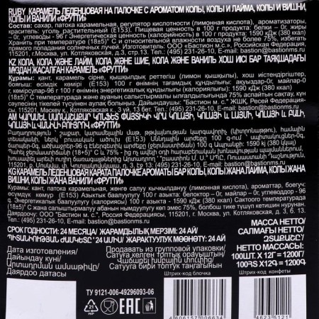 Caramel Ledenets on a stick "Futti Black Edition" Taste Kola Lim, Cola Vanil, Cherry-Cola, 12 g-3