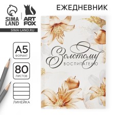 Diary in the soft cover of the 