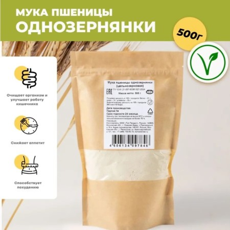 Elibating wheat flour (whole granular), 500 g