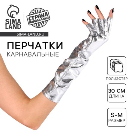 Carnival accessories without fingers, silver color