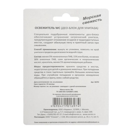 Haus frau toilet cleaning tools, "sea freshness" suspended on a blister, 1 pc.-1