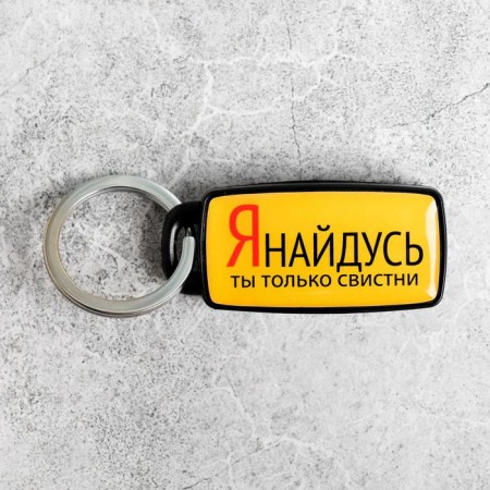 A keychain for finding the keys "I will find", 6 x 2.8 cm.-2