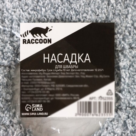 Rectangular Raccoon Rectangular Nazveka, with a neckline, 30 × 14.5 cm, microfiber, gray color gray-7