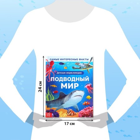 Encyclopedia in solid binding "Underwater World", 48 p.-1