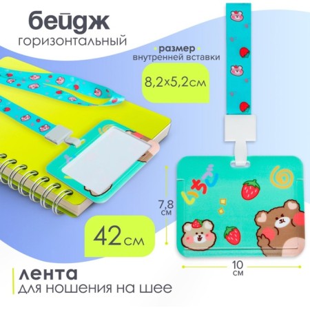 Badge horizontal, external size 10 x 7.8 cm, internal size 5.2 x 8.2 cm, tape 42 cm, with a pattern "Bear"-1