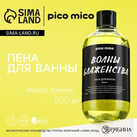 Bath -foam "waves of bliss", 500 ml, banana aroma, Pico Mico