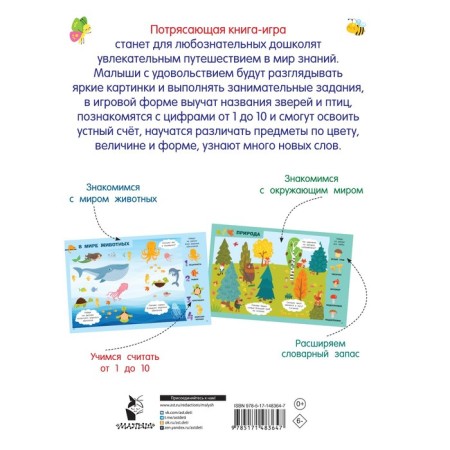 The main book of the baby. Dmitrieva V.G.-1