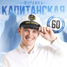 Captain of St. Petersburg, adult captain