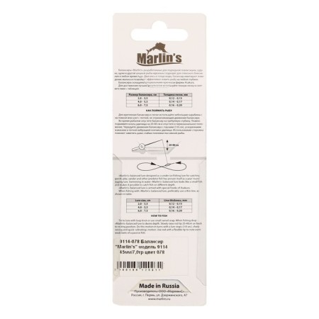Balancier Marlin’s 9114, 4.5 cm, 7.0 g, color 078-3