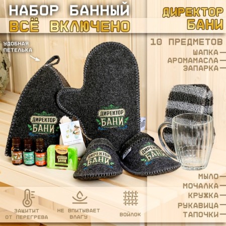 Bath set "All inclusive" 10 items