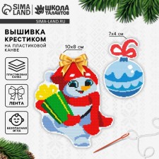 Set for creativity. New Year's embroidery with a cross on the plastic canvas “New Year! Snowman with a ball 