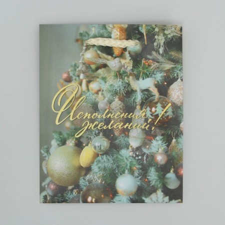 Laminated vertical “Fulfillment of desires!”, S 12 x 15 x 5.5 cm, New Year-4
