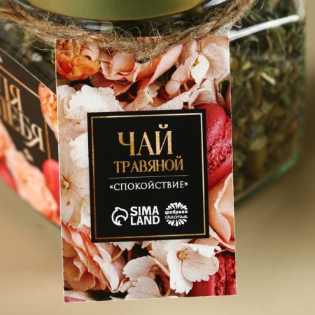 Herbal tea in a glass jar "for you", 25 g.-2