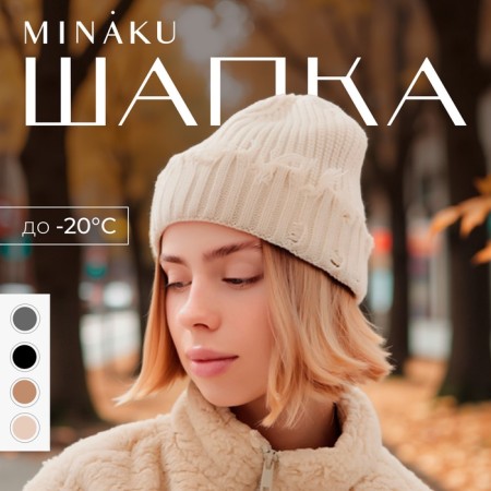 Women's hat minku, milk color, rr 56-58-6