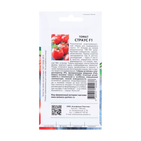 Seed Tomat "Straus", F1, 10 pcs-1