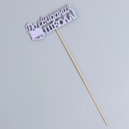 Topper "Goodbye, school!", 11x28 cm, lilac, 1 pc.-2