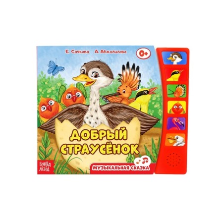 Musical book "OSTSENK", 12 p.