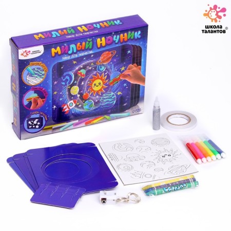 Set for creativity “Cute nightlight. Space"