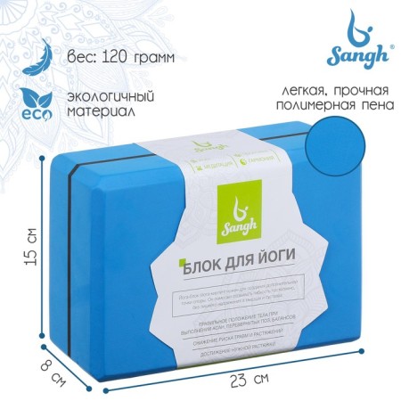 Sangh yoga block, 23x15x8, blue color