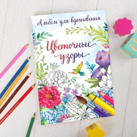 Coloring - anti -stress, album "Flower Patterns" A6-1