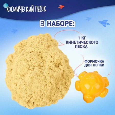 Cosmic sand yellow, 1 kg-1