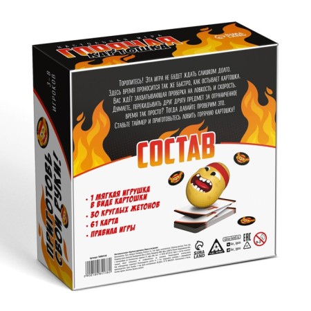 Hot potato board game. Catch and do not drop ”, 61 map, 7+-6