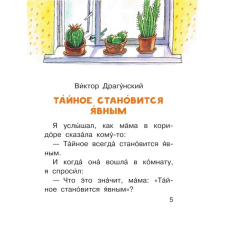 «Смешные истории», Осеева В. А., Зощенко М. М., Успенский Э. Н., Драгунский В. Ю.-3