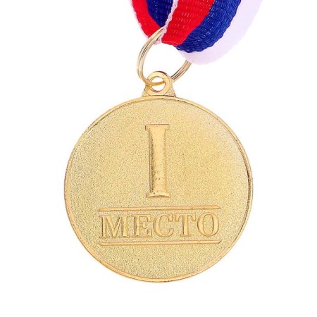 Prize medal 066 diam 3.5 cm. 1 place. The color of evil. With a ribbon-2