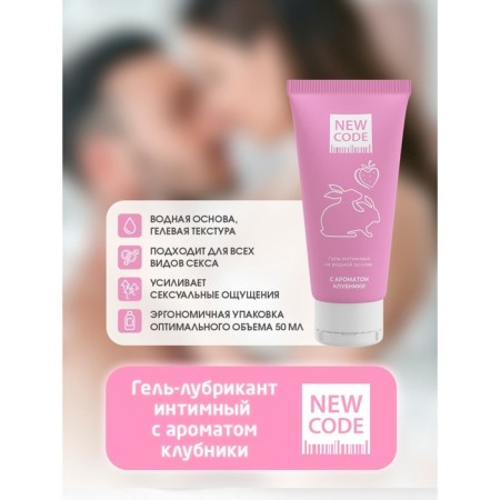 Intimate water -based lubricant New Code, with a strawberry aroma, 50 ml-2