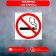 The "Do not smoke" tablet 100 × 100, adhesive base