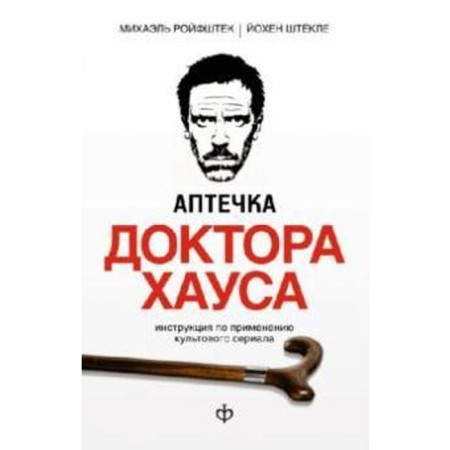 Patch of Dr. House. Roifstek M.
