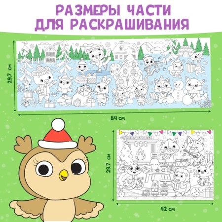Long coloring "Friendly New Year", 120 cm, bilateral, 3+-2