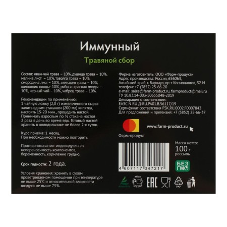 Herbal collection "Immune", 100 g-1