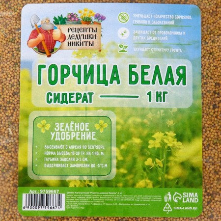 Семена Горчица белая "Рецепты дедушки Никиты", 1 кг-1