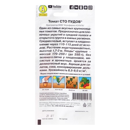 Seed Tomat "One hundred Poods", 20 pcs-1