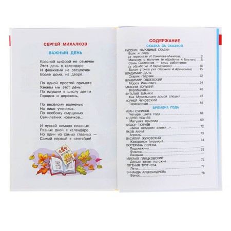 Collection "Reader for the preparatory group of kindergarten", compiler of Yudaev M.V.-3