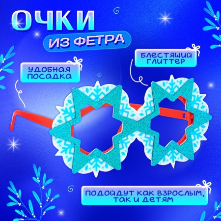 New Year! Carnival glasses "Crystal snowflakes"-1