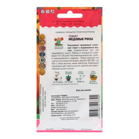 Seeds Tomat "Honey dew", 10 pcs-1
