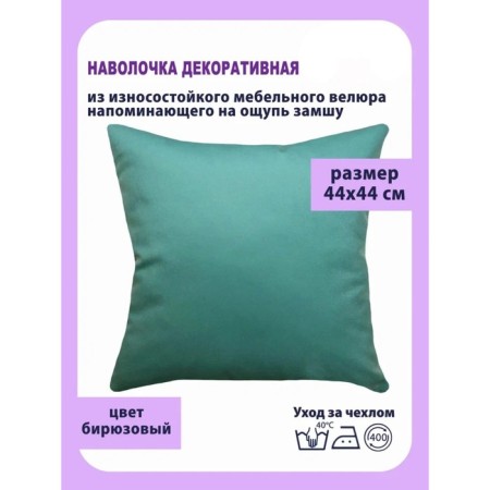 Decorative pillowcase "Bunny", size 44x44 cm