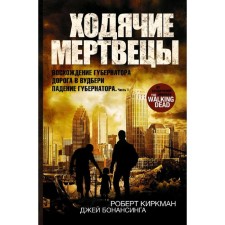 Walking dead: ascent of the governor. The road to Woodbury. The fall of the governor. Kirkman R.