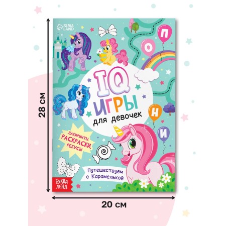 Книга «IQ игры для девочек», 36 стр., А4-1