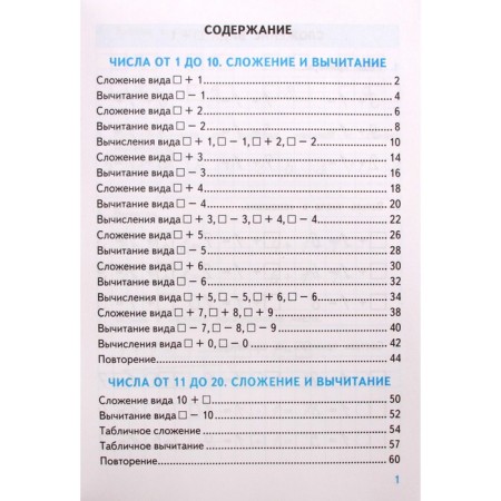 1 class. Mathematics. The simulator to the textbook M.I. Moro and others. GEF. Pogorelova N.Yu.-1