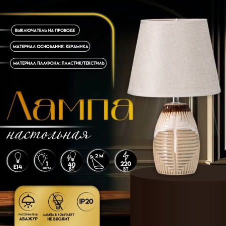 EMMIS Table lamp E14 40W 20x20x32 cm