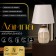 EMMIS Table lamp E14 40W 20x20x32 cm