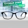Ready glasses GA0551 (color: C1 black; diopter: + 2.5; Toning: no)