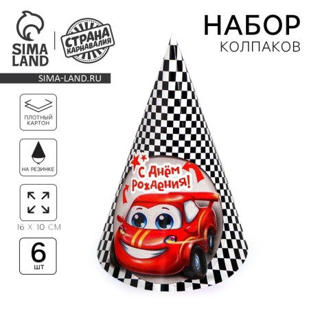 Paper cap “Happy birthday”, car, set of 6 pcs.