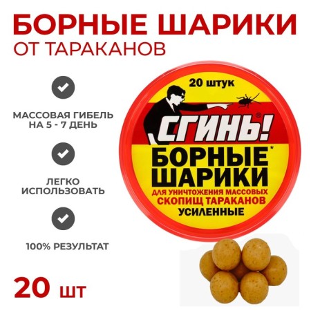 Boron balls from cockroaches reinforced "Dispers", bank, 20 pcs